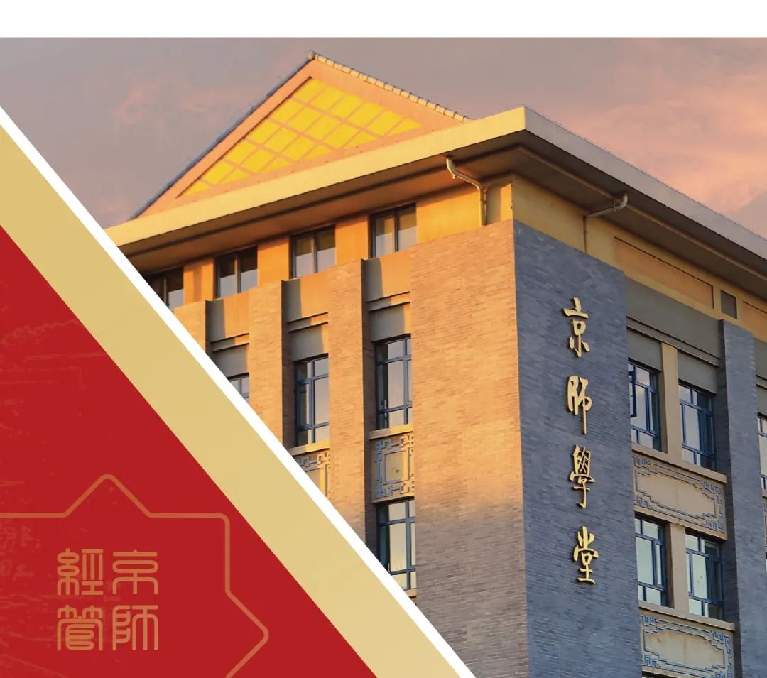 最新｜北師大經管MBA（北京校區）2023年招生信息