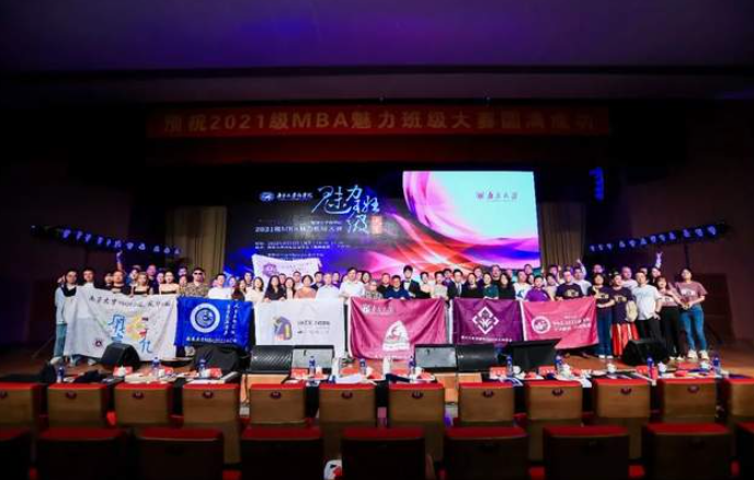 魅力綻放 閃爍光芒丨南京大學商學院2021級MBA魅力班級大賽完美落幕