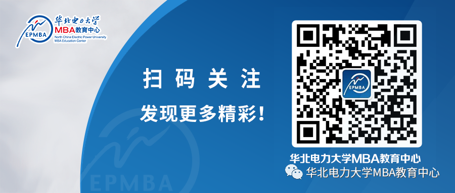 華北電力大學工商管理碩士（MBA）2023年招生簡章