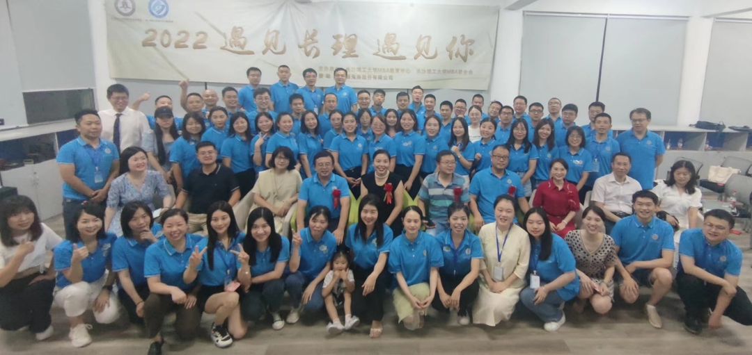 “2022遇見長理·遇見你”——長沙理工大學MBA教育中心、MBA 聯合會舉行2022年迎新晚會