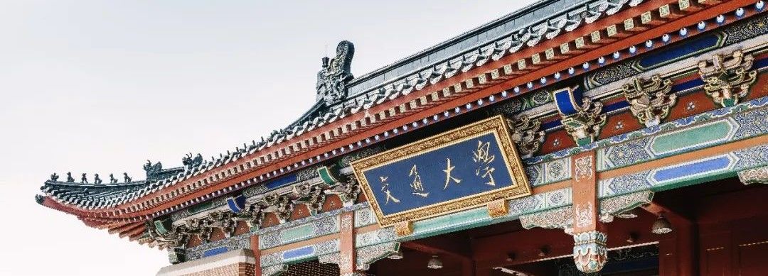 【權威發布】上海交通大學安泰經濟與管理學院2023年入學MBA招生簡章