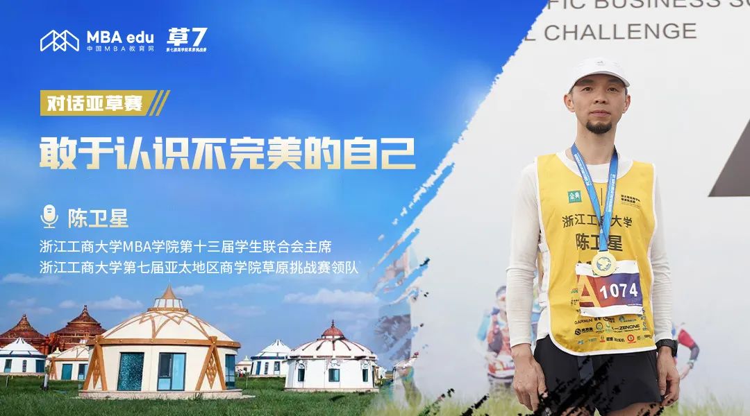 專訪|亞草賽浙江工商大學領隊陳衛星：敢于認識不完美的自己
