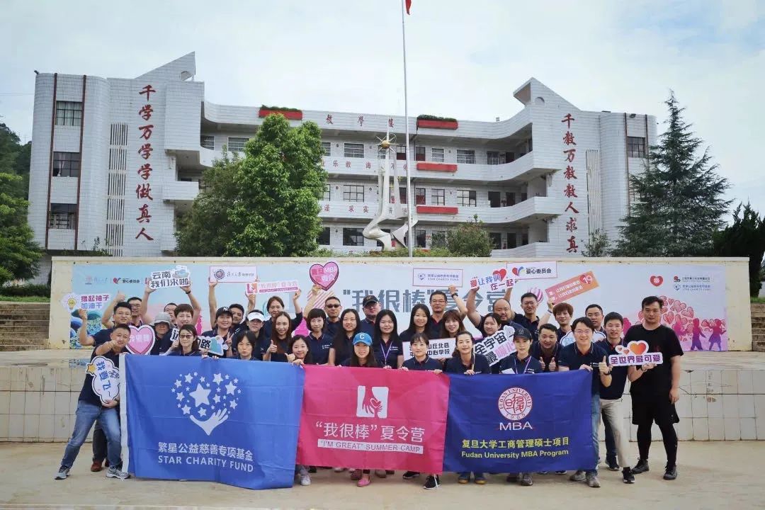 公益領袖 造炬成陽 | 以“公益”命名的復旦MBA獎學金，等你來申請！