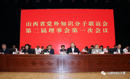 山西財經大學工商管理學院院長衛虎林教授當選為山西省黨外知識分子聯誼會第二屆理事會副秘書長