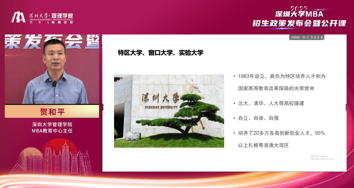 2023年深圳大學MBA招生政策發布會暨公開課圓滿結束
