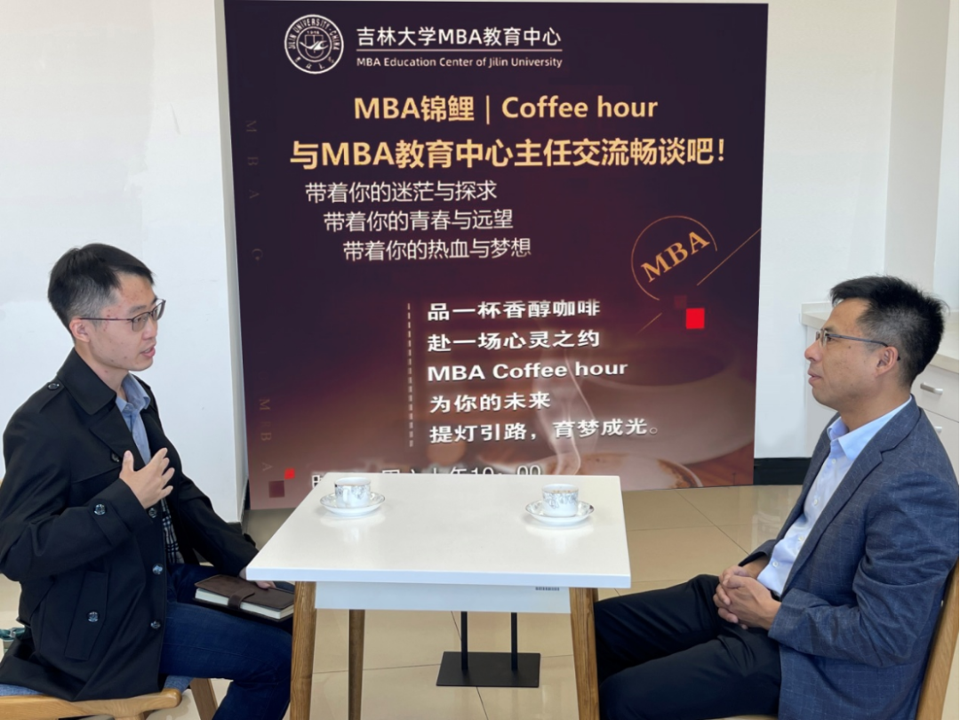 育見成長 使命在肩｜吉林大學MBA教育中心Coffee hour活動成功舉辦
