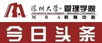 2023年深圳大學MBA(含醫療管理方向)網報指引