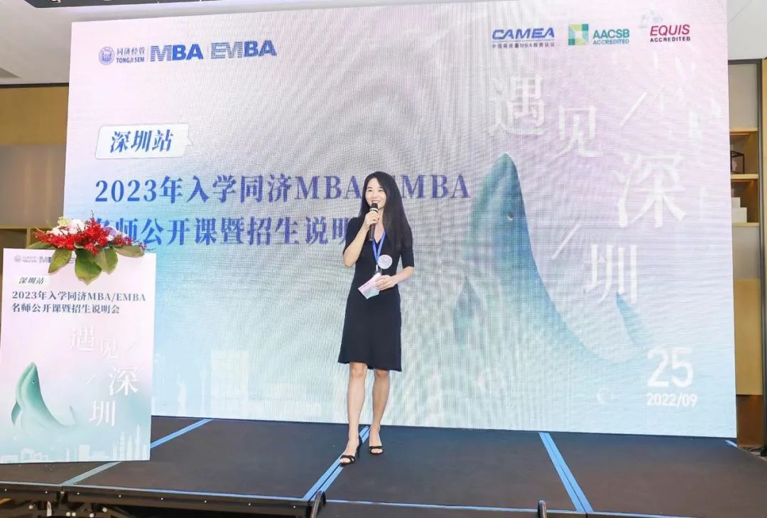 深圳“濟”遇 同心同行 | 2023年入學同濟MBA/EMBA名師公開課暨招生說明會（深圳場）圓滿結束