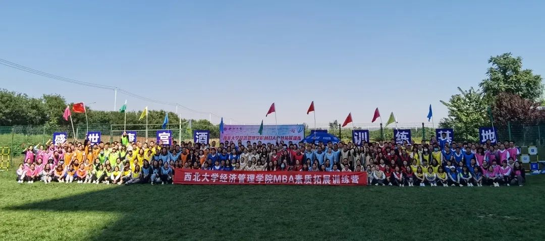 西北大學2022級國家MBA/EMBA素質拓展暨開學典禮活動順利舉行
