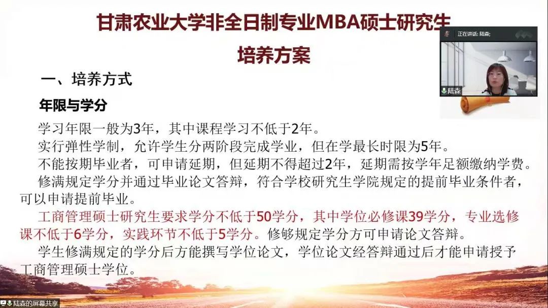 甘肅農業大學MBA丨召開2022級新生學前教育及學業規劃主題講座