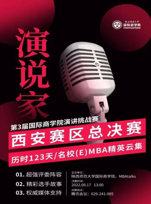西安理工大學在第三屆國際商學院演講挑戰賽西安賽區總決賽取得佳績
