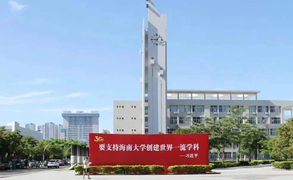 2023年海南大學工商管理碩士（MBA）專業學位研究生招生簡章——“海南自貿港國際供應鏈創新機制研究”專項計劃非全日制研究生