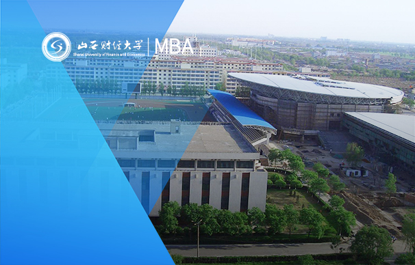 山西財經大學工商管理碩士（MBA）2023年招生簡章