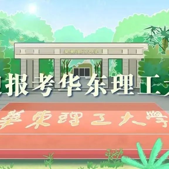 華東理工大學2023年全日制工程管理碩士（MEM）研究生中德雙學位項目招生簡章