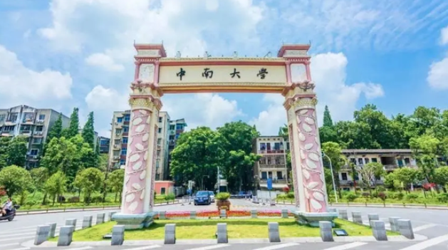 簡章發布丨中南大學2023年工商管理（MBA）招生簡章