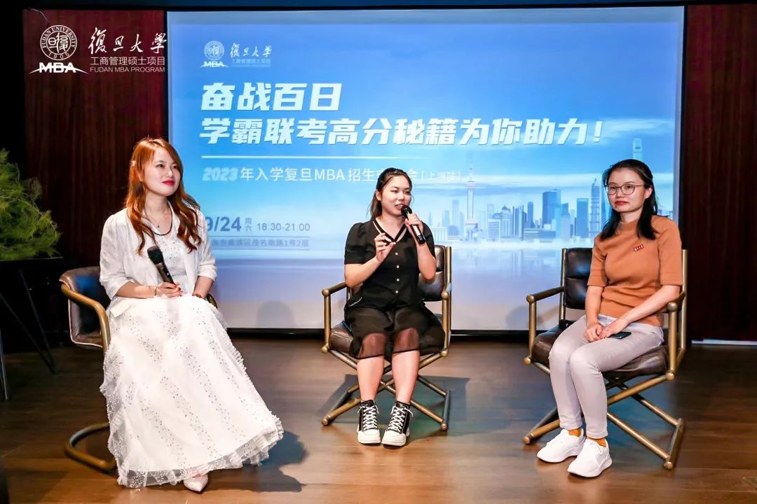 會后直擊 | 2023年入學復旦MBA招生交流會順利舉辦