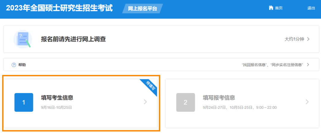 網報指南｜手把手教您完成華東理工大學2023MEM網報