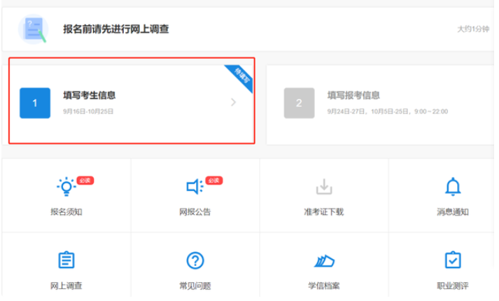 網報指南|2023年河海大學工商管理碩士（MBA）、會計碩士（MPAcc）網上報名操作流程圖文指導