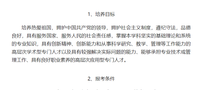 北京化工大學2023年碩士研究生招生章程