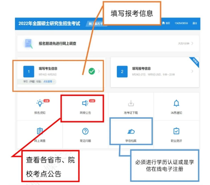 2023中國石油大學（北京）工商管理碩士（MBA）網報流程