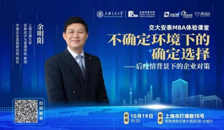 上海交大安泰10月活動搶先報名 | 線下名師體驗課堂報名開啟！還有5場招生開放日等你來