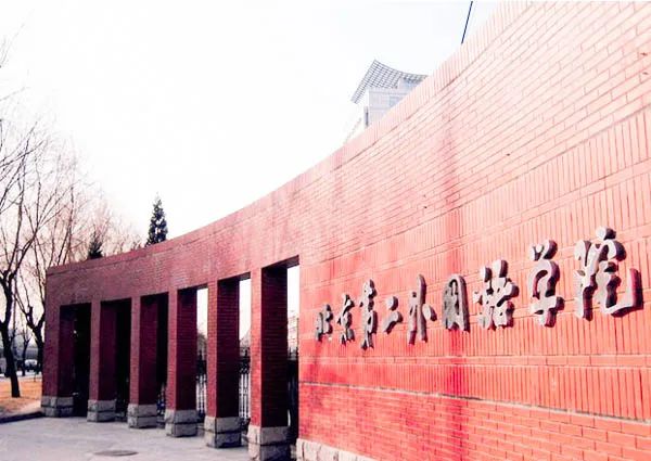 北京第二外國語學院報考點（1131）2023年研究生招生考試報名及網上確認須知