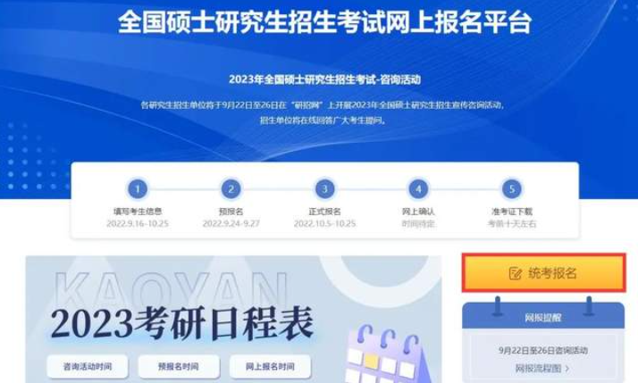 2023暨大MBA網報正式開啟