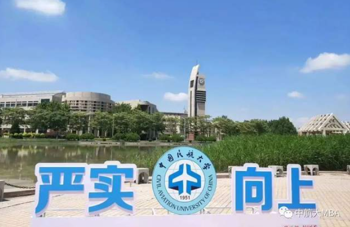 中國民航大學2023年MBA招生簡章