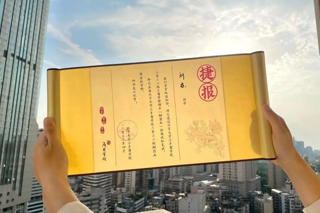 北大匯豐MBA聯考那些事兒｜劉瑤：全力以赴而又滿不在乎地完成這場戰役