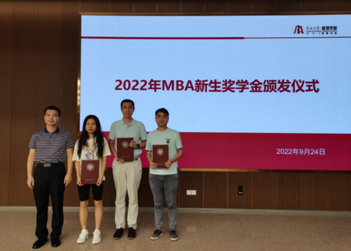 2022年深圳大學MBA新生獎學金頒發儀式圓滿舉行