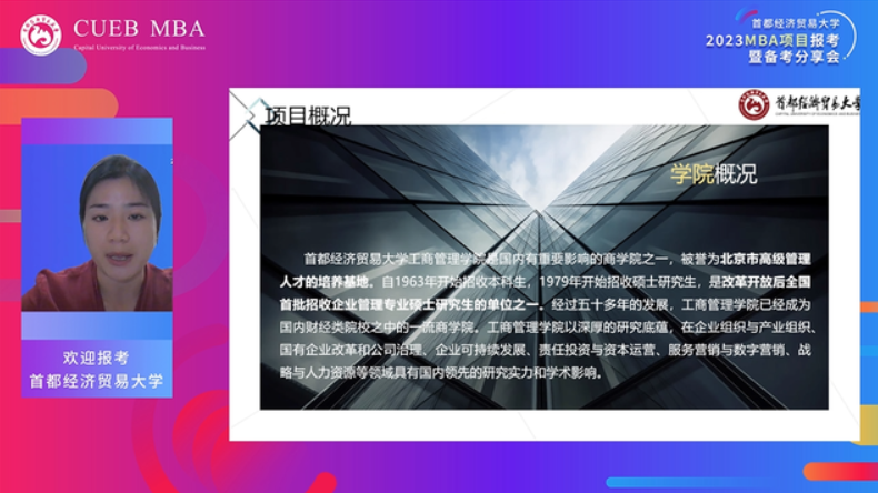 筑夢再啟航  聚力創新能  ——首都經濟貿易大學2023MBA項目報考暨備考分享會圓滿結束