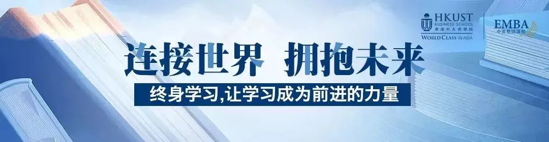 重磅公開課 | 香港科大EMBA陳泰元教授：從會計角度看中國公司尋求全球化之路