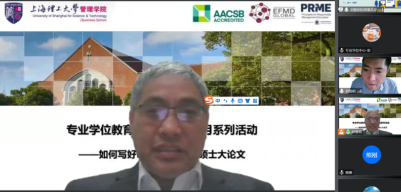 上海理工大學管理學院專業(yè)學位教育中心培養(yǎng)質(zhì)量月系列活動——“MEM學位論文的選題與寫作”主題講座成功舉行