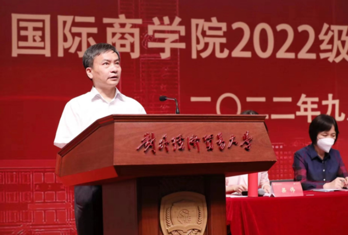 對外經貿大學國際商學院2022級本碩博新生開學第一課