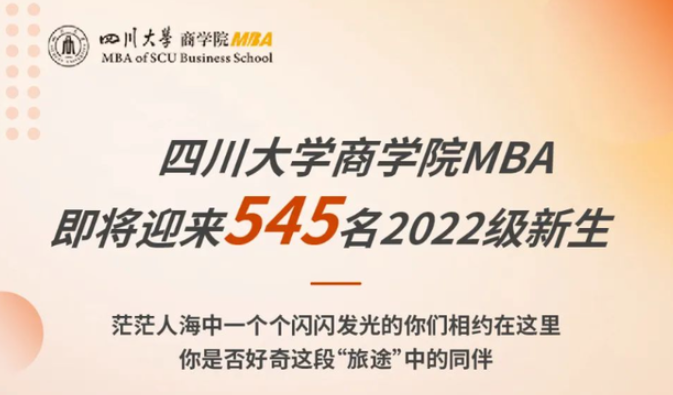 川大MBA2022級新生數據大揭秘，愿所有新生在這里收獲“新生”！