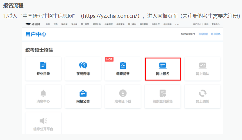 2023年中南大學EMBA全國聯考網報指南