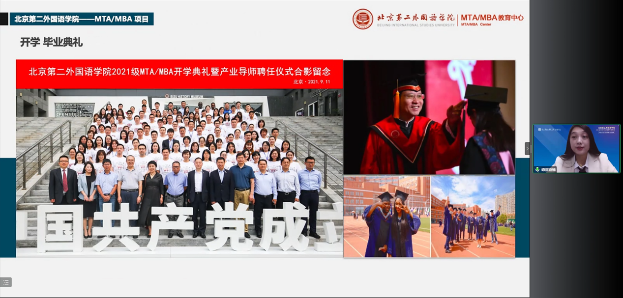 北京第二外國(guó)語學(xué)院2023MTA/MBA招生說明會(huì)圓滿結(jié)束