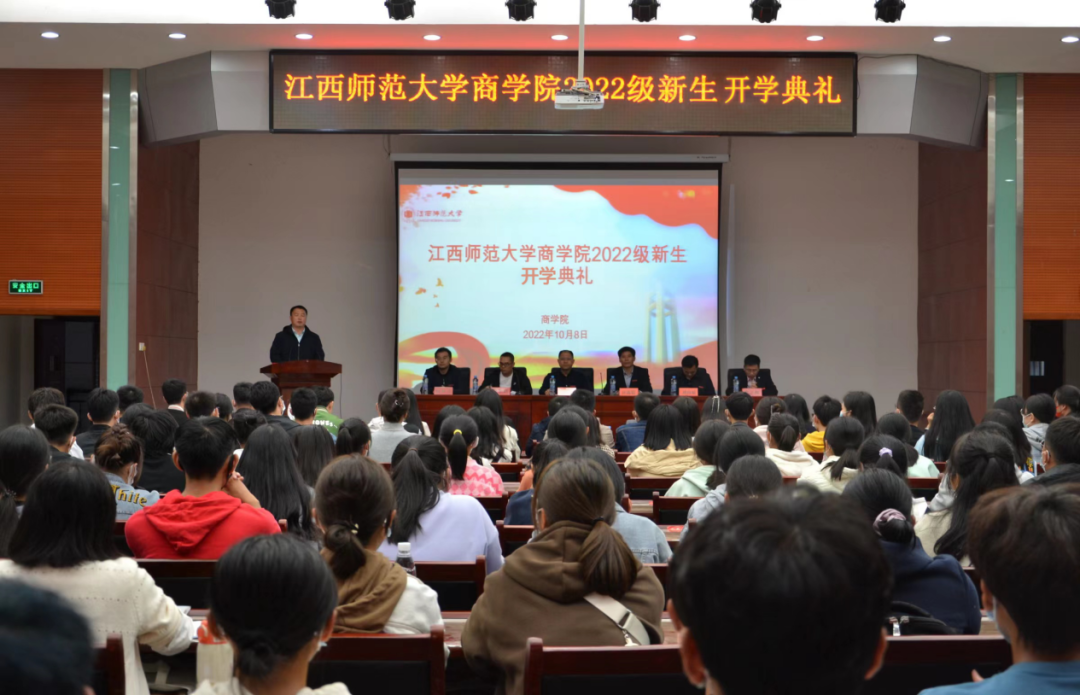 江西師范大學(xué)商學(xué)院隆重舉行2022級(jí)新生開學(xué)典禮