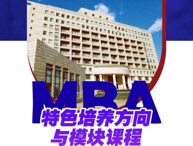 東北財(cái)經(jīng)大學(xué)MBA特色培養(yǎng)方向與模塊課程——金融衍生品與企業(yè)風(fēng)險(xiǎn)管理