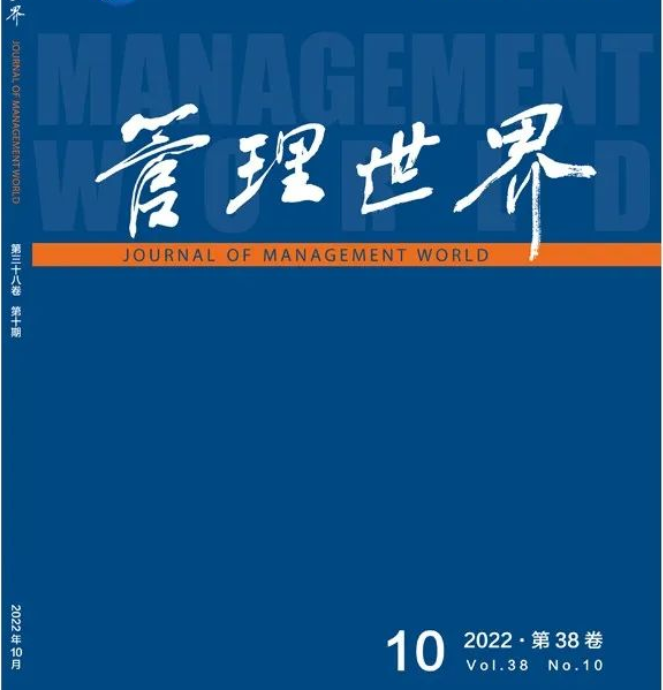 上海對(duì)外經(jīng)貿(mào)大學(xué)MBA謝佩洪教授合作論文在中文頂級(jí)期刊《管理世界》發(fā)表