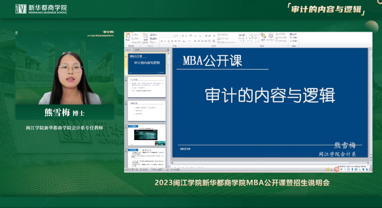 精彩回顧 | 2023閩江學院新華都商學院MBA公開課暨招生說明會圓滿舉行