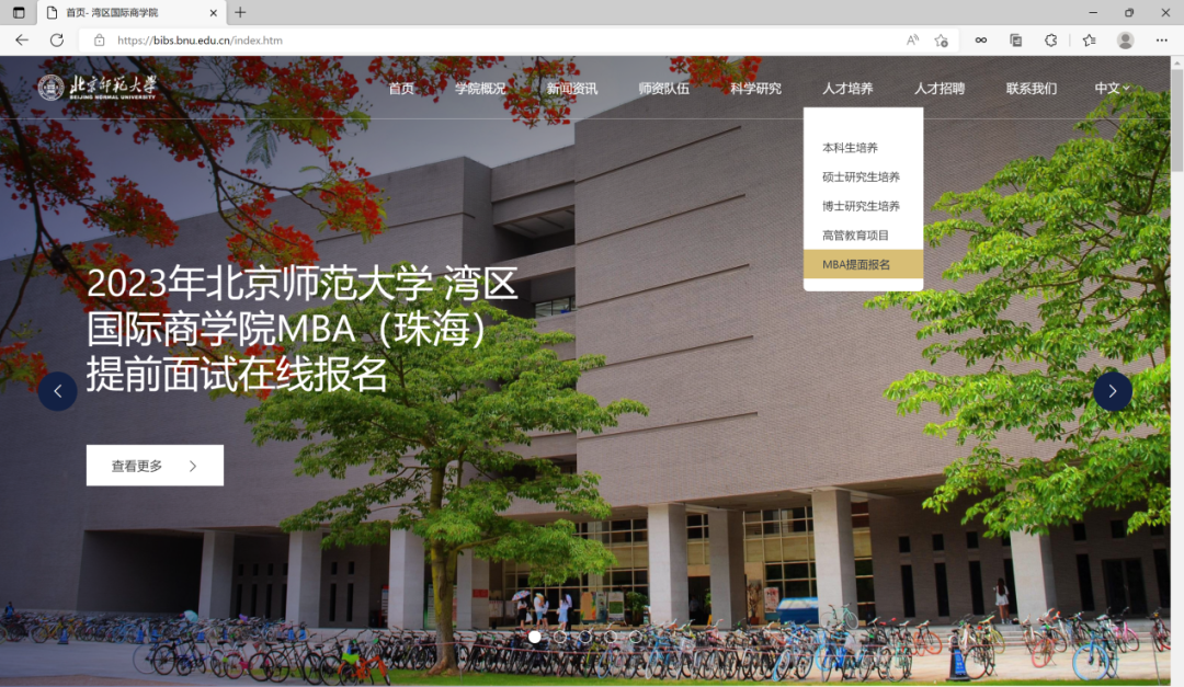 倒計時2天｜北京師范大學灣區國際商學院MBA項目提前面試日期延遲
