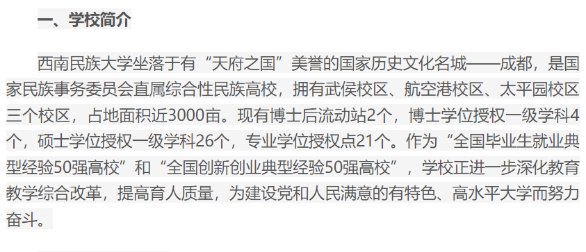 西南民族大學工商管理碩士（MBA）2023年招生簡介
