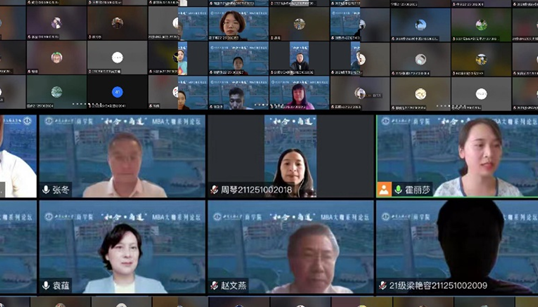 【和合?商道】西南民族大學商學院MBA大咖系列論壇-財務金融方向順利線上召開