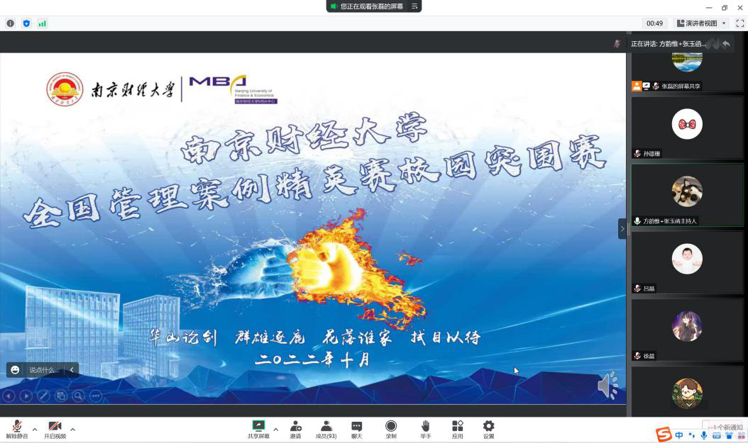 逐夢前行，群英薈萃|南京財經大學MBA教育中心成功舉辦第九屆全國管理案例精英賽校園突圍賽