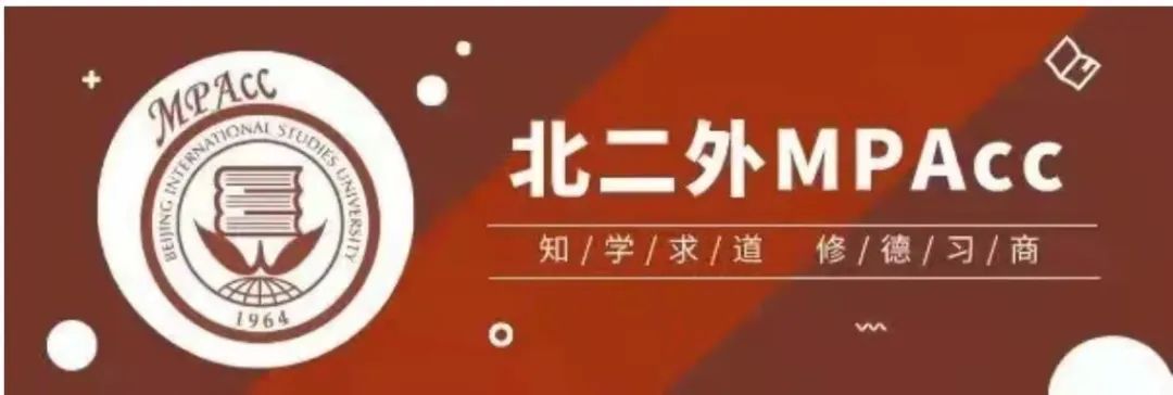 北京第二外國語學院MPAcc英文系列課程——財務管理理論與實務
