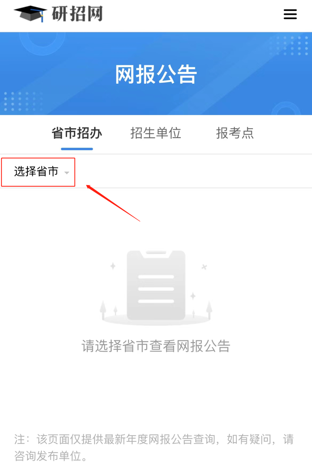 2023年全國碩士研究生招生考試重慶大學考點公告