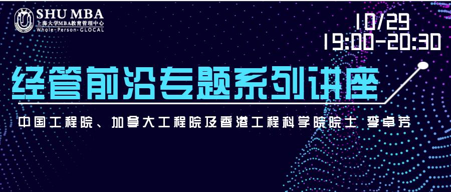 預告|上海大學中國工程院、加拿大工程院及香港工程科學院院士李卓芬