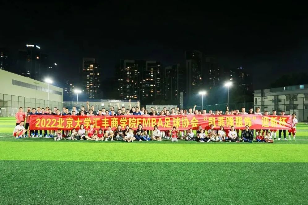 足協 | 2022年北大匯豐EMBA迎新杯足球賽精彩落幕
