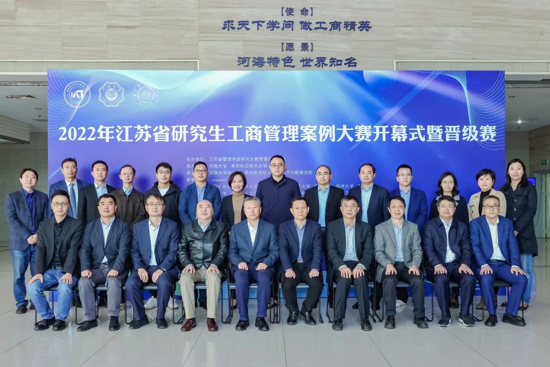 2022年江蘇省研究生工商管理案例大賽開幕式暨晉級賽圓滿落幕